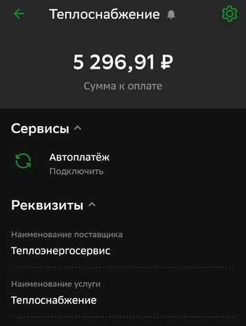 Что за дела? Жителям Читы приходят огромные счета от котельной Машзавода, несмотря на переподключение к ТГК-14 | Источник: очевидец