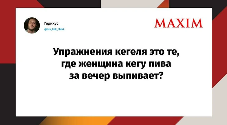 Источник: MAXIM / Twitter (X)