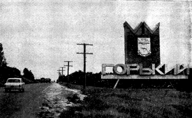 Стела со стороны Богородска, 1970-е годы | Источник: Елисеев А.И. / pastvu.com