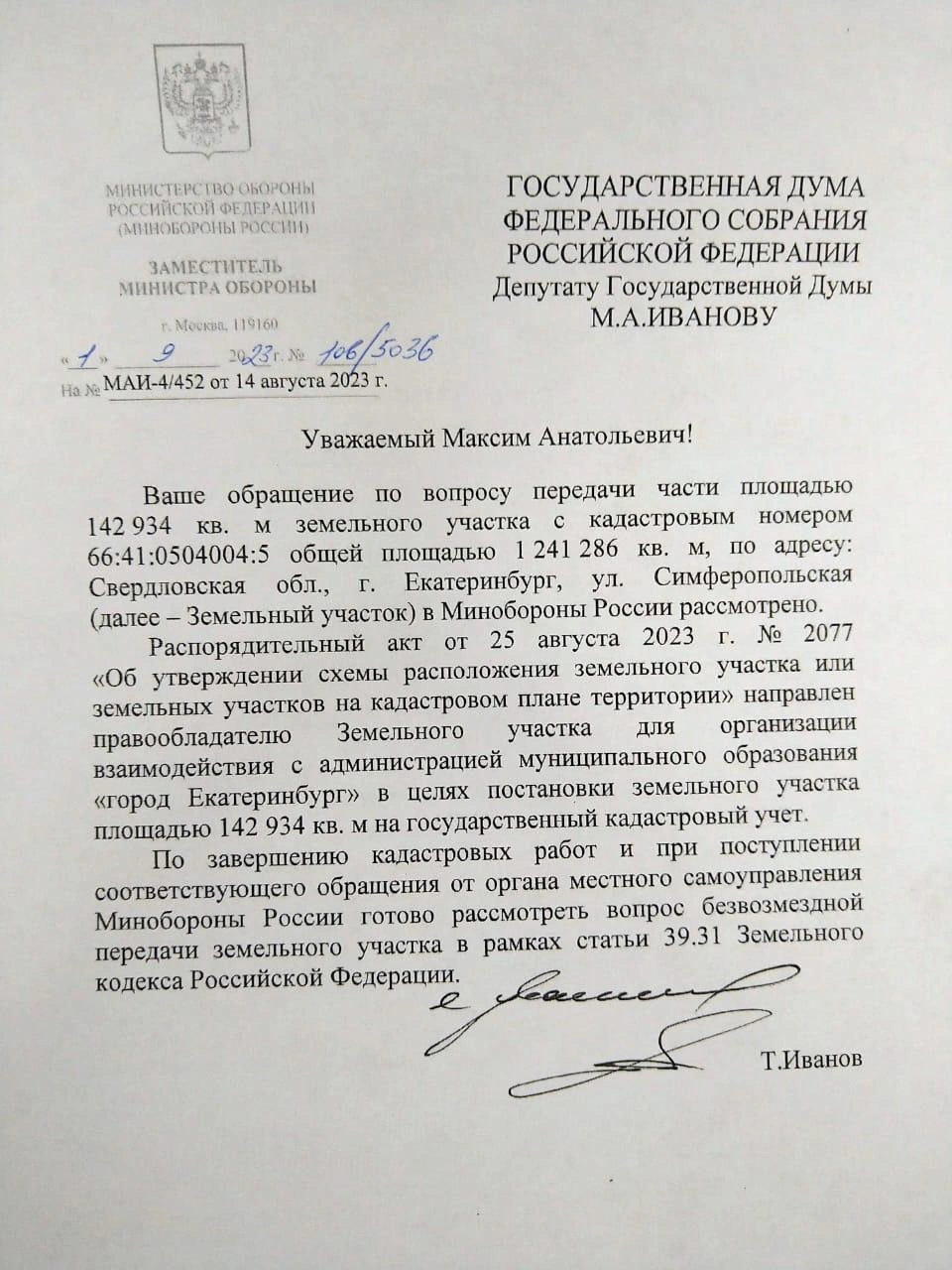 Минобороны передаст 32-й военный городок на Вторчермете в собственность  Екатеринбурга - 2 сентября 2023 - Е1.ру