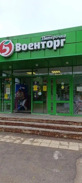 Магазин в поселке Совхоз был открыт в рамках коллаборации «Пятерочки» с ОАО «Военторг». Эта программа была необходима, чтобы обеспечить военнослужащих и их семьи товарами первой необходимости | Источник: Сергиев Посад Life / T.me