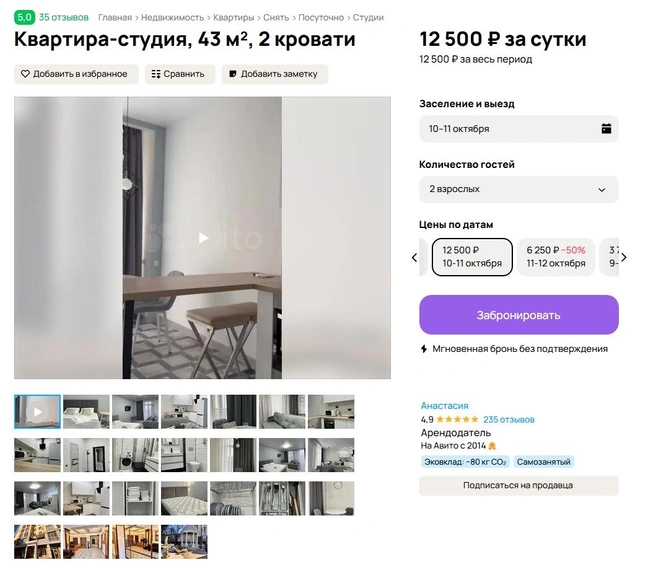 В описании арендодатель называет квартиру «красивой студией VIP» | Источник: «Авито.ру»