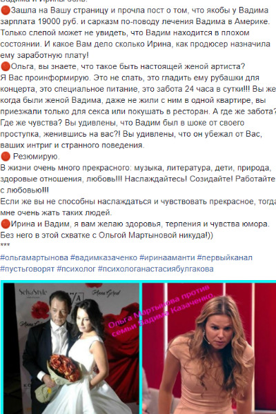 Пост в защиту Казаченко и Аманти