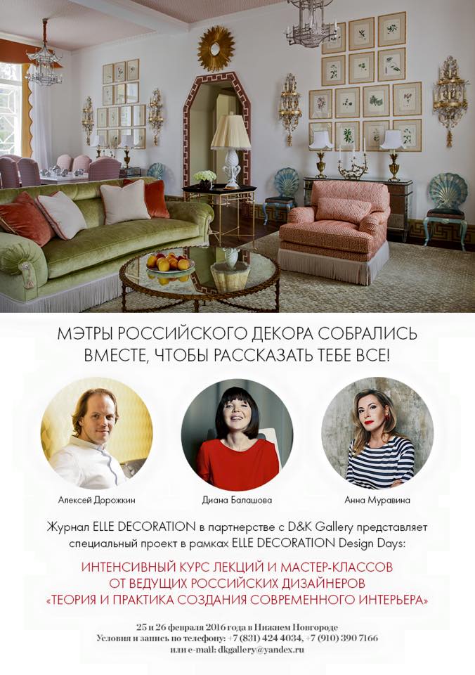 ELLE Decoration Design Days в Нижнем Новгороде