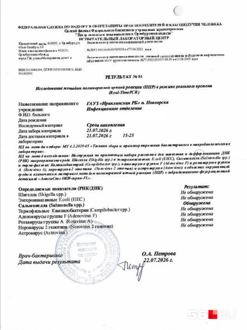 Справка его жены (имя и даты рождения также скрыты) | Источник: предоставлено 56.RU