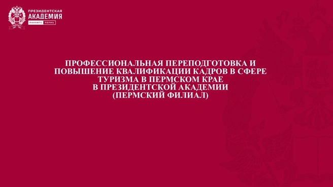 Слайды с выступления спикеров | Источник: РАНХиГС