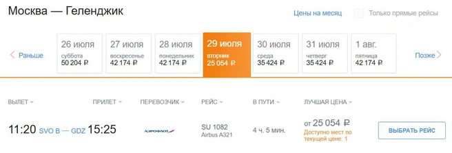 Билеты на июль | Источник: aeroflot.ru