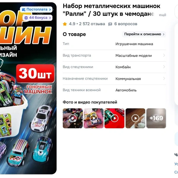 Машинок много не бывает! | Источник: ozon.ru