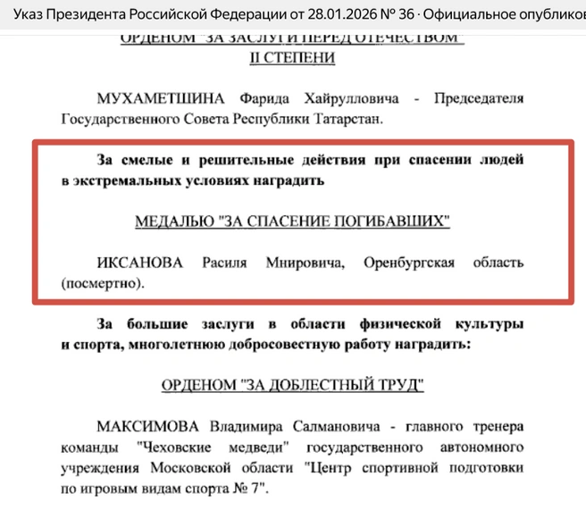Выдержка из указа | Источник: publication.pravo.gov.ru