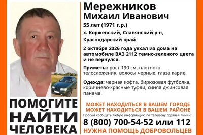 На Кубани ищут пропавшего мужчину
