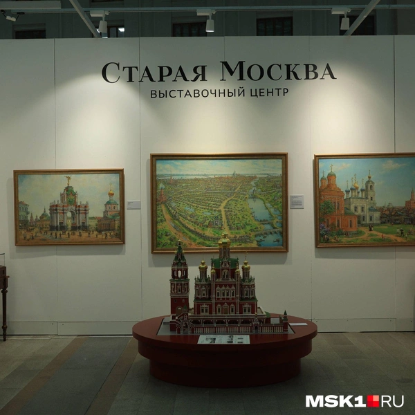 Стенд выставочного центра «Старая Москва» | Источник: Дмитрий Толстошеев / MSK1.RU