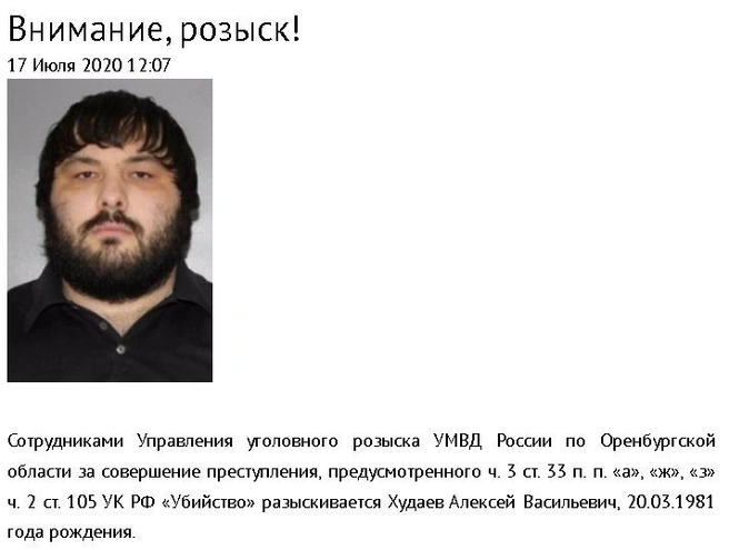 Ориентировка на Худаева | Источник: УМВД России по Оренбургской области