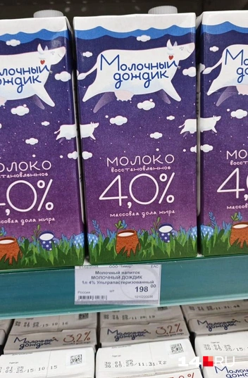 «Молочный дождик» 4% жирности стоит 198 рублей | Источник: Надежда Ефимова / 14.RU