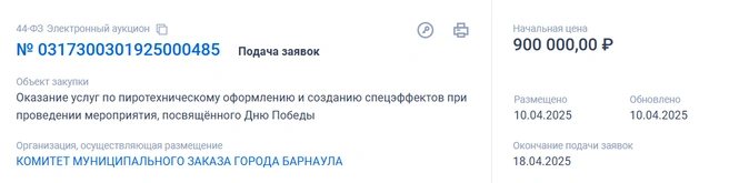Источник: Zakupki.gov.ru