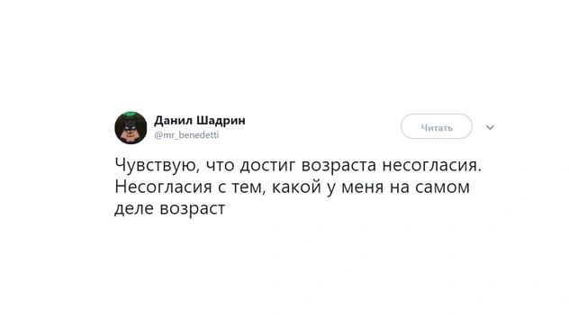 Шутки вторника и возраст несогласия