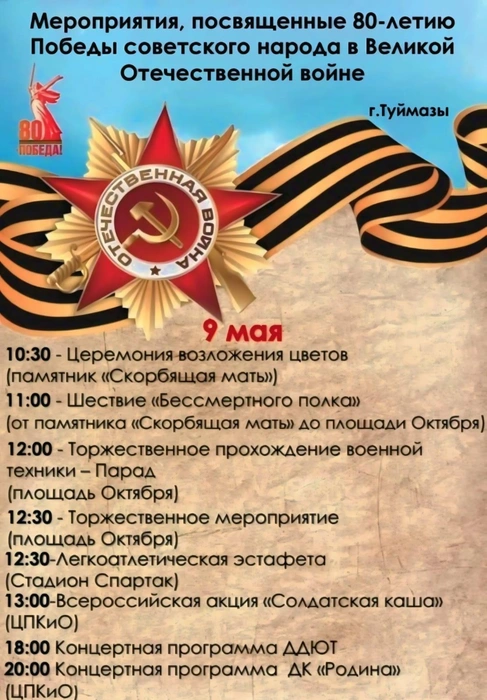 Туймазинская программа празднования | Источник: Администрация Туймазов / vk.com