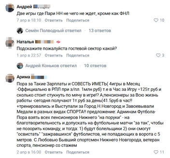Многие нижегородцы уже «похоронили» свой клуб | Источник: Скриншот из группы «Пари НН»
