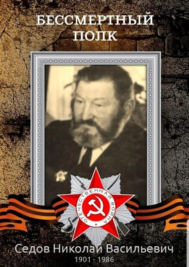 Николая Васильевича Седова призвали в 1941 году | Источник: читатель 76.RU