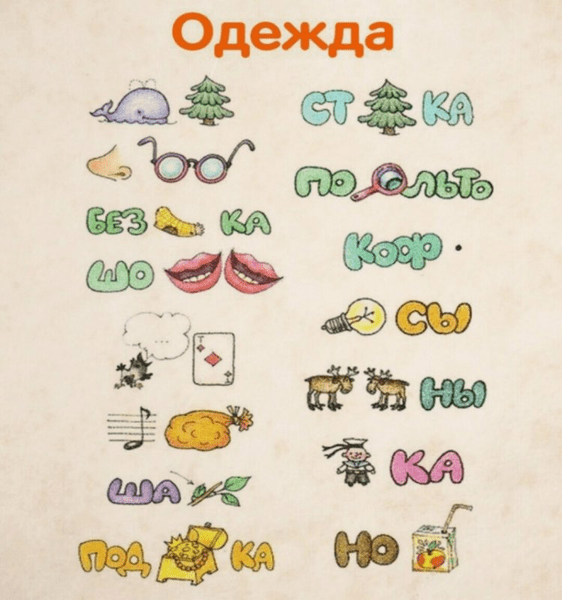 Безумные детские ребусы: взрослые не разгадывают и половины, а вы сможете?