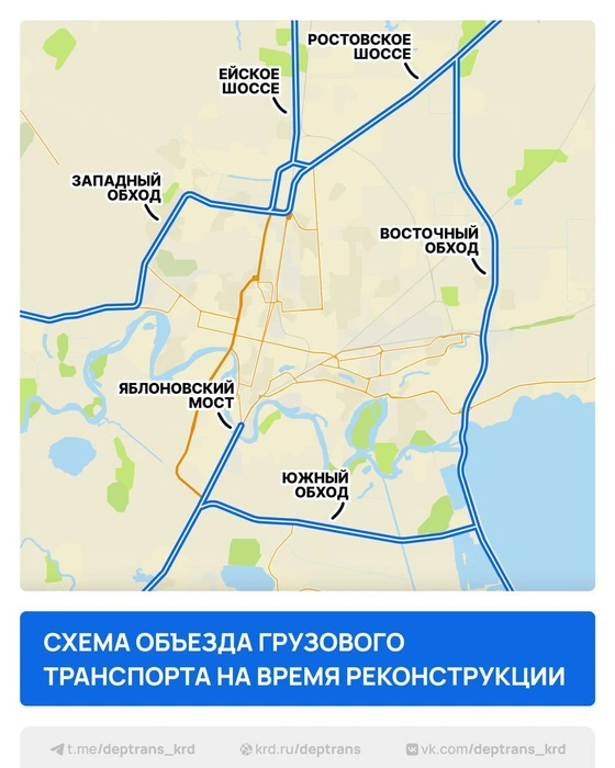 Схема для грузовиков | Источник: Дептранс Краснодара / T.me