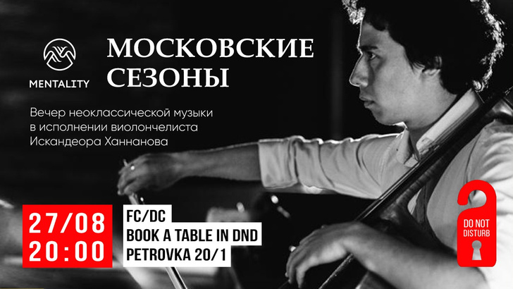 Главные события в Москве с 24 по 30 августа