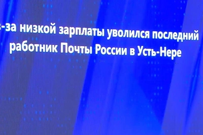 Почта в Усть-Нере: уволился начальник, но отделение работает