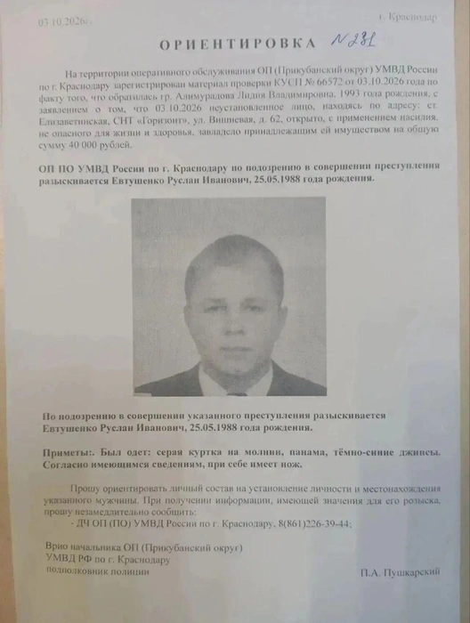 Ориентировка | Источник: t.me/ghestkrd