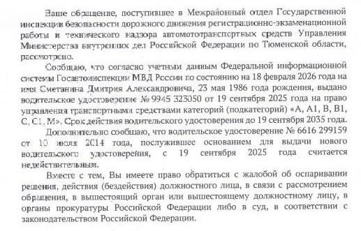 Ответ Госавтоинспекции на обращение Сметаниных  | Источник: Марина Сметанина