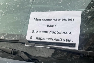«Моя машина мешает? Это ваши проблемы»
