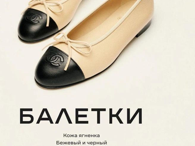 Дорогостоящая обувь девушки — балетки Chanel | Источник: CHANEL