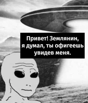Мемы и шутки про НЛО, которые сбивают США