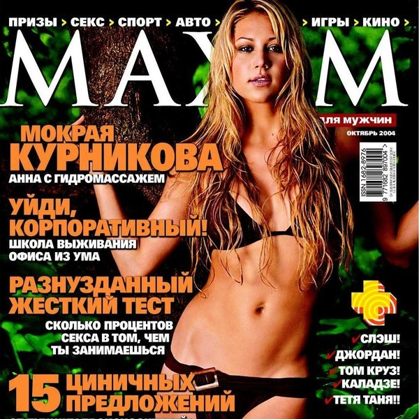 Источник: MAXIM