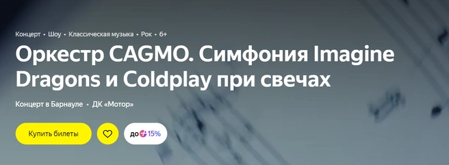 Оркестр при свечах | Источник: Яндекс Афиша