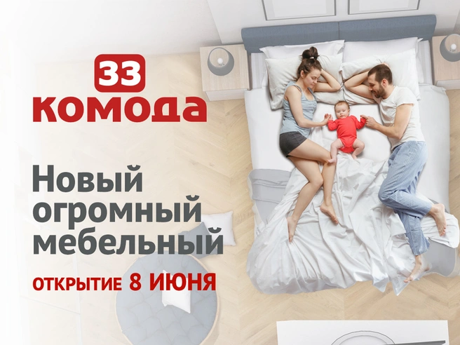 Источник: мебельный магазин «33 комода»
