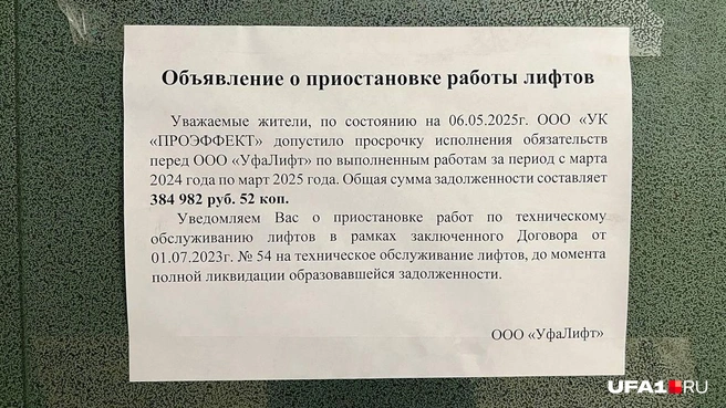 Вот такое объявление | Источник: Андрей Бирюков / UFA1.RU