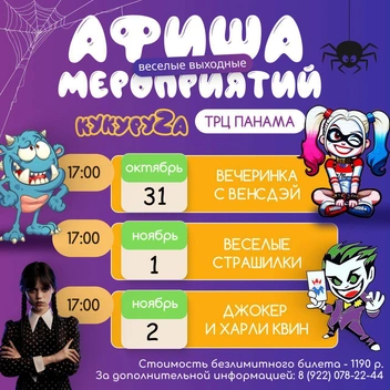 Безлимит в Панаме стоит 1190 рублей | Источник: семейный парк активного отдыха «Кукуруза»