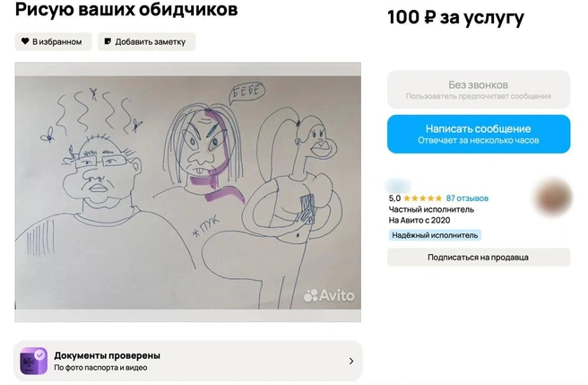 Источник: скриншот с сайта объявлений