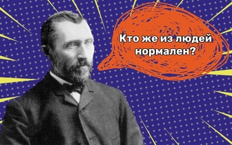 10 безумных фраз Винсента Ван Гога, в которых слишком много смысла