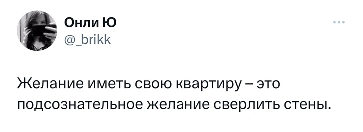 Шутки четверга и подсознательное желание сверлить стены