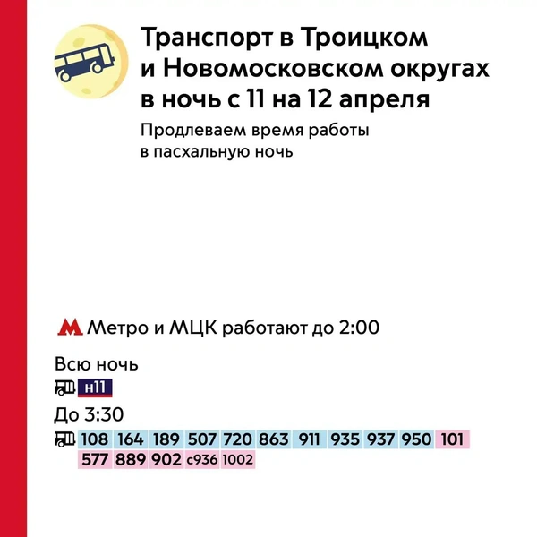 Все маршруты ТиНАО, работу которых продлят. Конец галереи | Источник: пресс-служба департамента транспорта Москвы