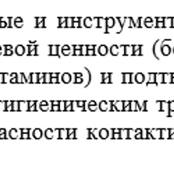 Помимо безопасности, чиновников интересовала энергетическая ценность | Источник: «Госзакупки»
