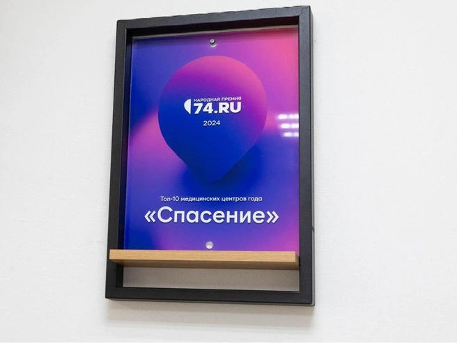 Наркологическая клиника «Спасение» вошла в топ-10 лучших медицинсских центров по по версии жителей региона  | Источник: Наркологическая клиника «Спасение»