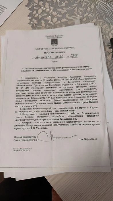 Постановление 2022 года о признании дома аварийным и подлежащим сносу | Источник: Александр Богданов