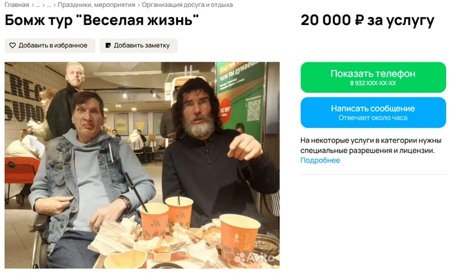 В Москве за 20 тысяч рублей предлагают пожить на улице | Источник: сайт объявлений