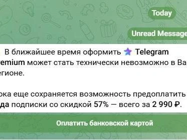 Сообщение отображается в интерфейсе мессенджера. | Источник: скриншот из мессенджера Telegram