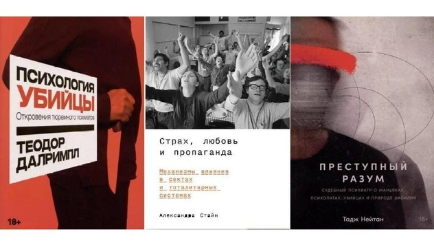 В лабиринтах преступного мира: 7 книг в жанре тру-крайм