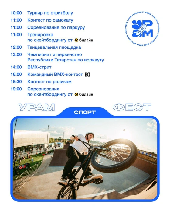 Источник: Экстрим-парк «УРАМ» / T.me
