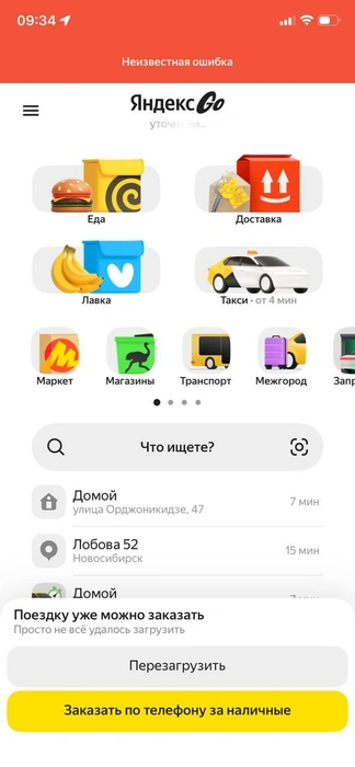 Дальше стартовой страницы приложения перейти не удалось  | Источник: читатель НГС