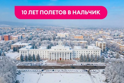 За десятилетие Победа обслужила 1.2 млн клиентов в Нальчик