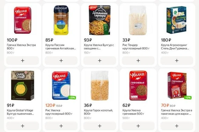 Цены за пачку риса весом 800 граммов разнятся от 33 до 120 рублей | Источник: Paterocka.ru